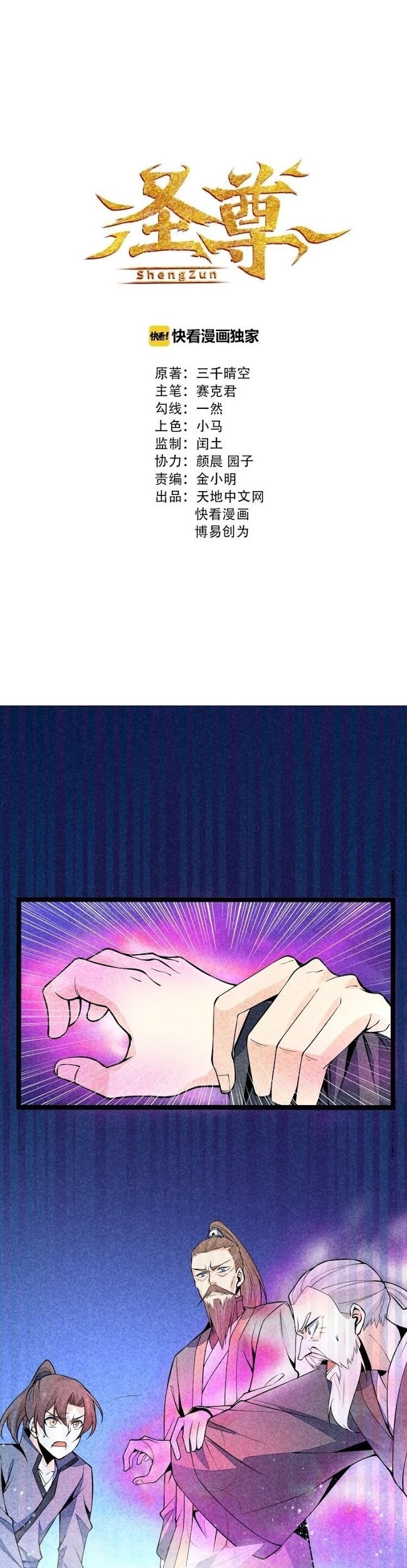 Baca Shengzun Chapter 8 Gambar 2
