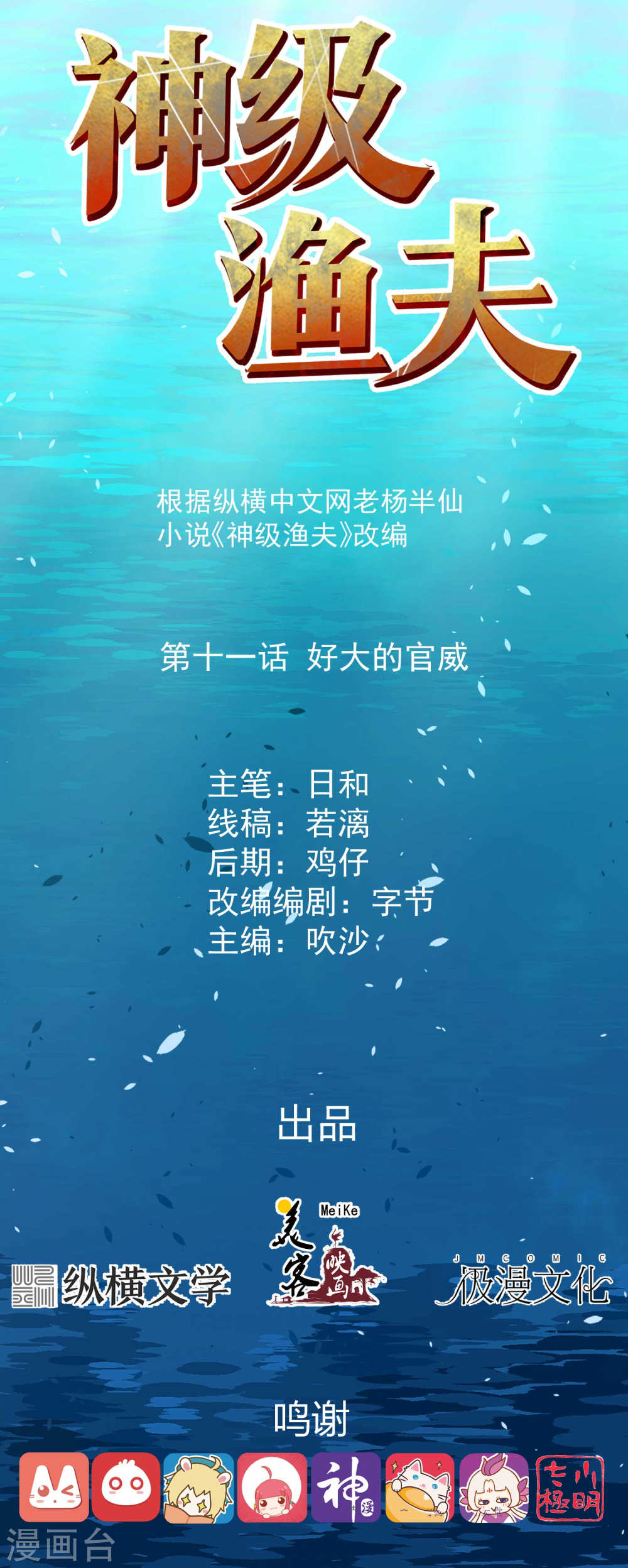 Baca God Fisherman Chapter 11 Gambar 2