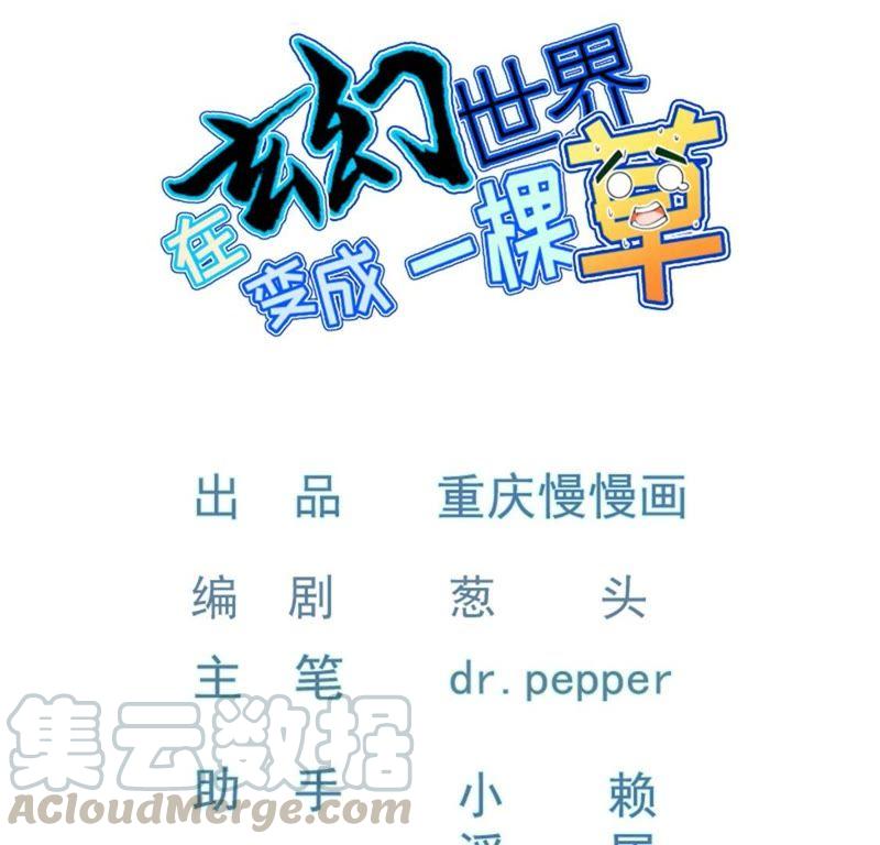Baca Turned Into a Grass in The Fantasy World? Chapter 28 Gambar 2