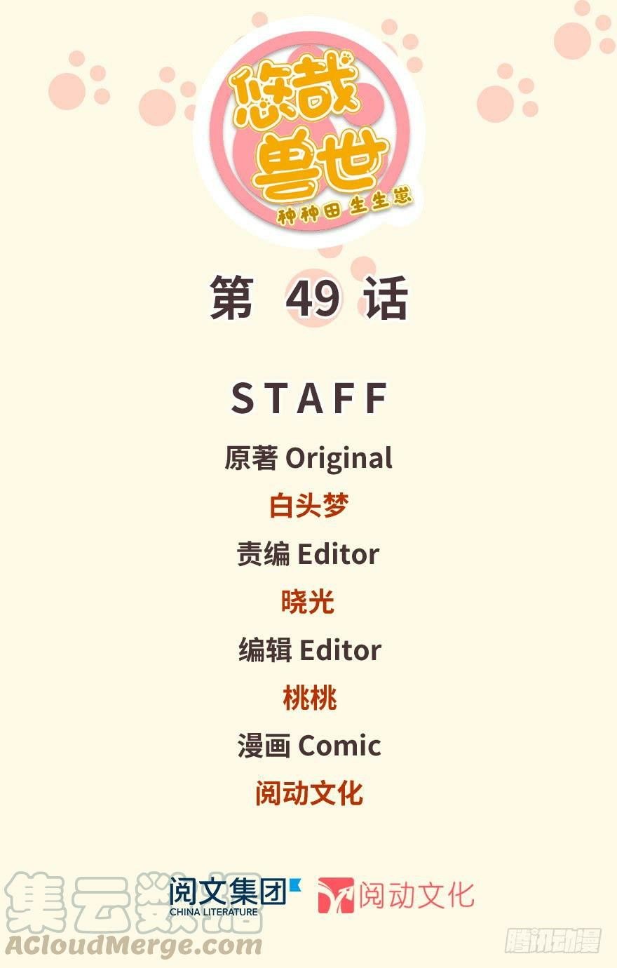 Baca Manhua Beauty and the Beast Chapter 49 Gambar 2