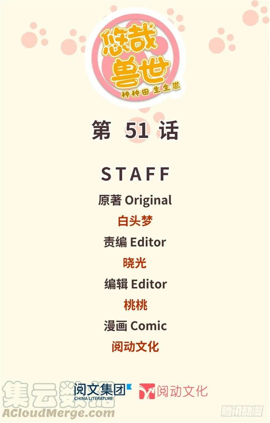 Baca Manhua Beauty and the Beast Chapter 51 Gambar 2