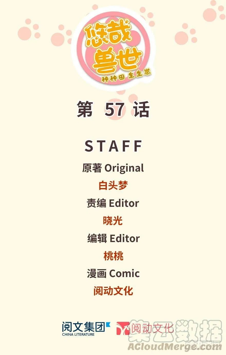 Baca Manhua Beauty and the Beast Chapter 57 Gambar 2