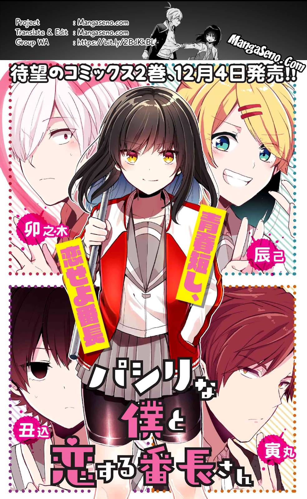 Baca Komik Pashiri na Boku to Koisuru Banchou-san Chapter 25 Gambar 1