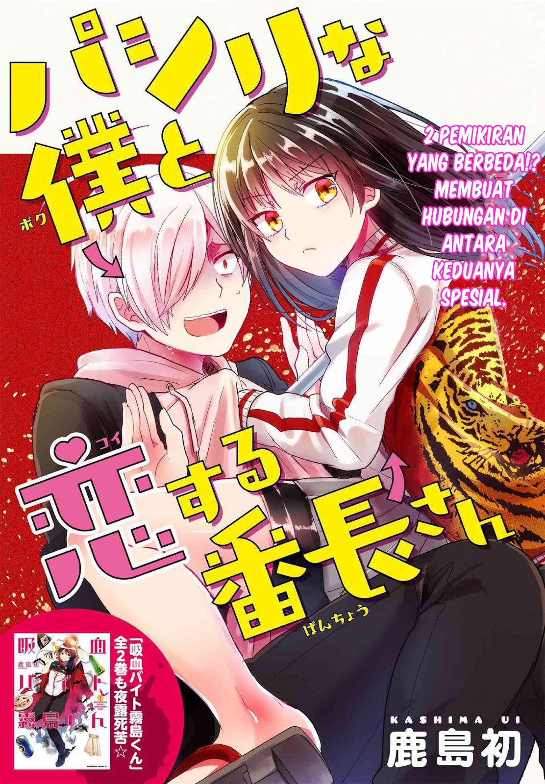 Baca Komik Pashiri na Boku to Koisuru Banchou-san Chapter 01 Gambar 1