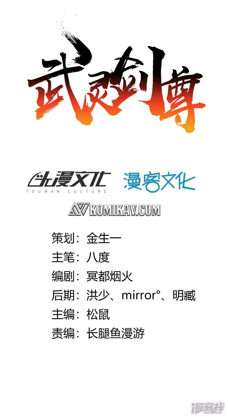Baca Sword Master of Soul Spirit Chapter 01 Gambar 2