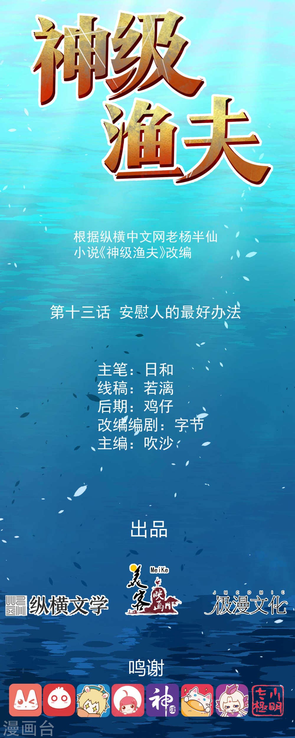 Baca God Fisherman Chapter 13 Gambar 2