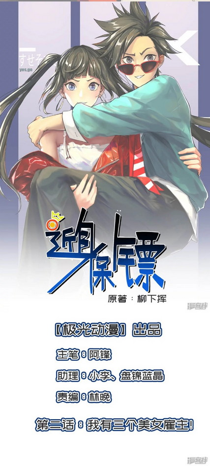 Bodyguard Chapter 9 Gambar 20