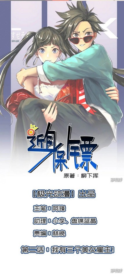 Baca Bodyguard Chapter 08 Gambar 2