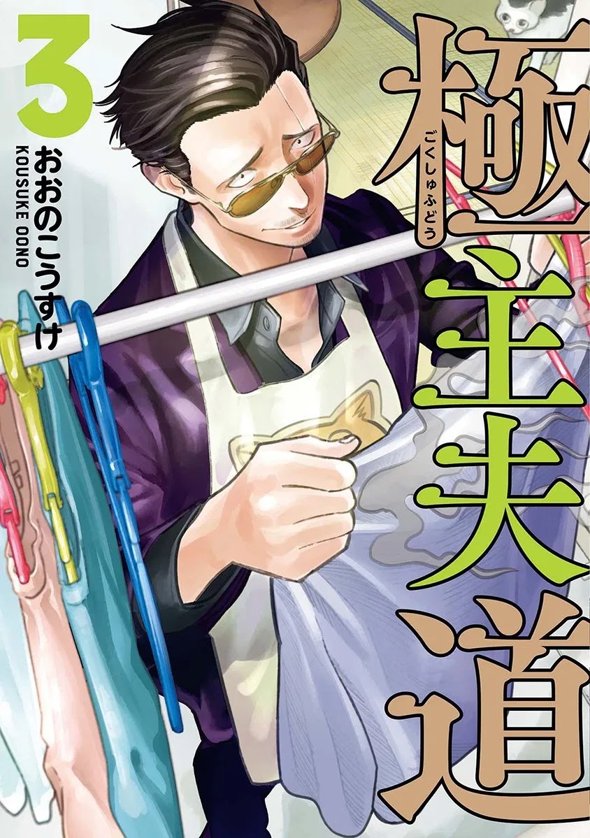 Baca Komik Gokushufudou: The Way of the House Husband Chapter 23 Gambar 1
