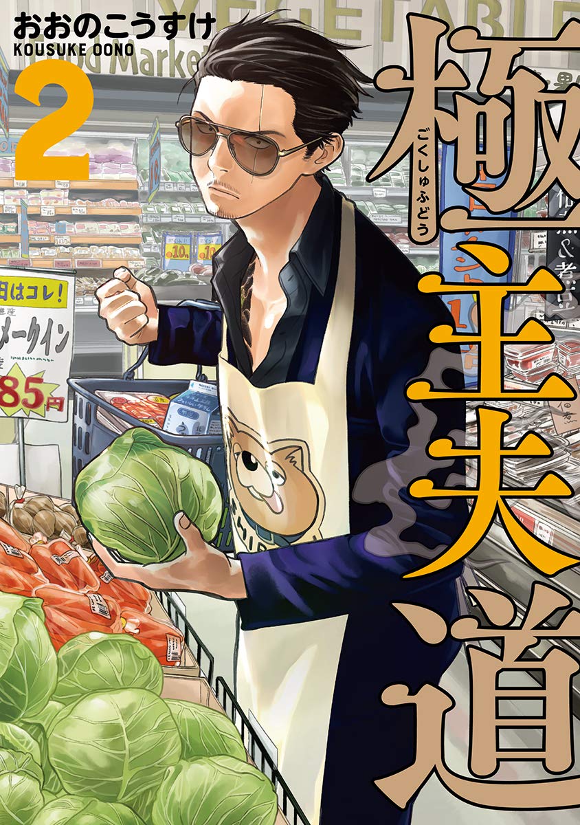 Baca Komik Gokushufudou: The Way of the House Husband Chapter 17 Gambar 1