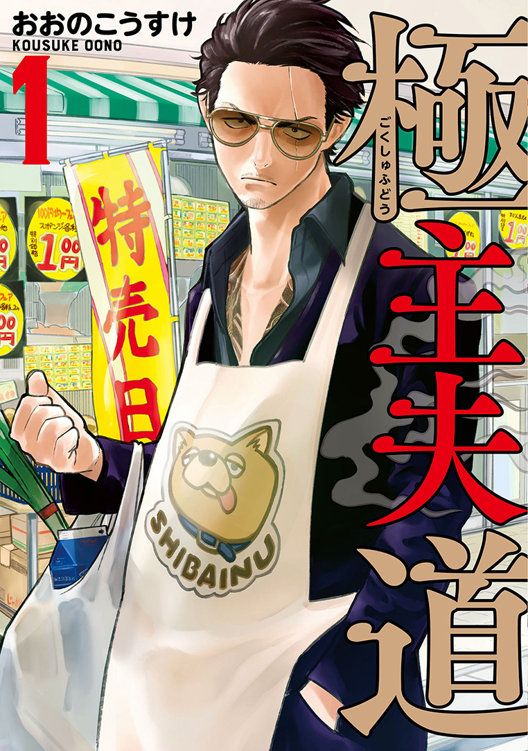 Baca Komik Gokushufudou: The Way of the House Husband Chapter 10 Gambar 1