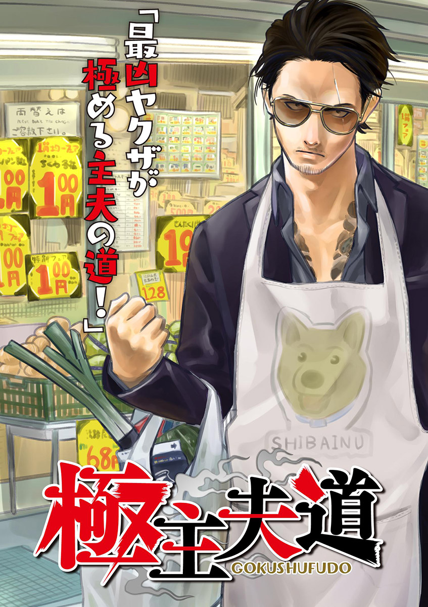 Baca  Gokushufudou: The Way of the House Husband Chapter 08 Gambar 2