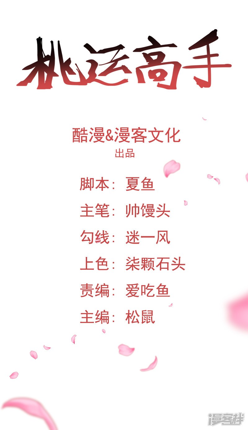 Baca Master of Fortune Chapter 05 Gambar 2