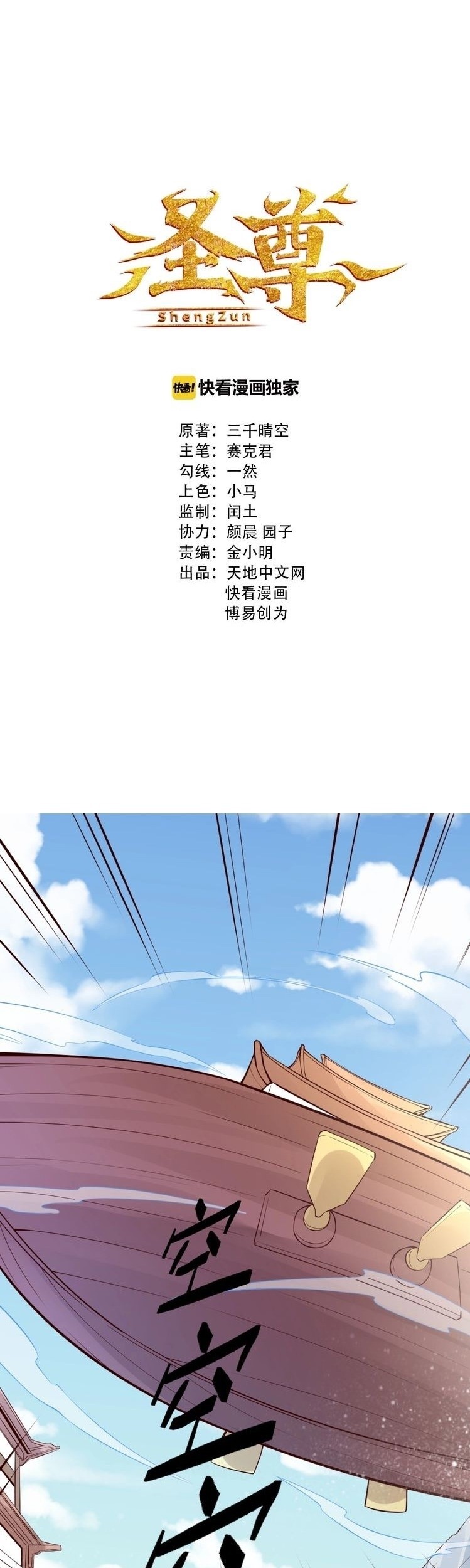 Baca  Shengzun Chapter 9 Gambar 2