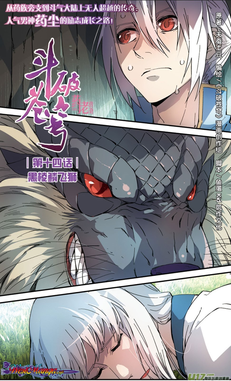 Baca  Battle Through the Heavens Prequel Chapter 14 Gambar 2