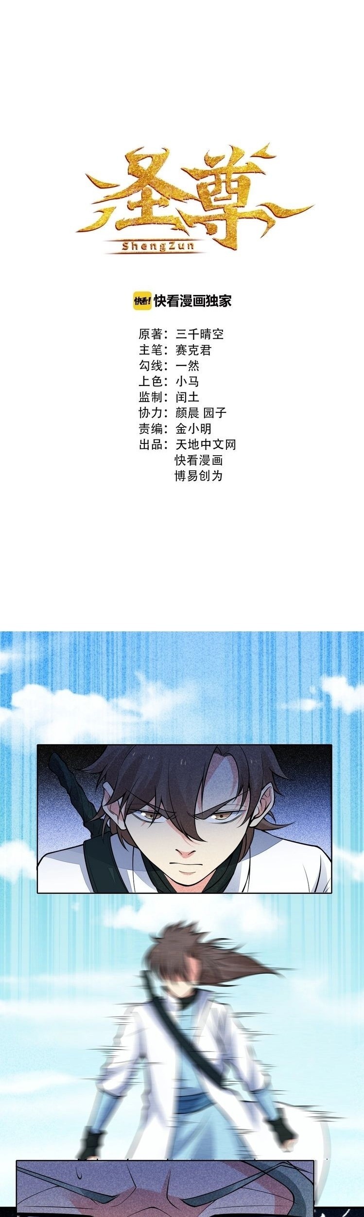 Baca  Shengzun Chapter 10 Gambar 2