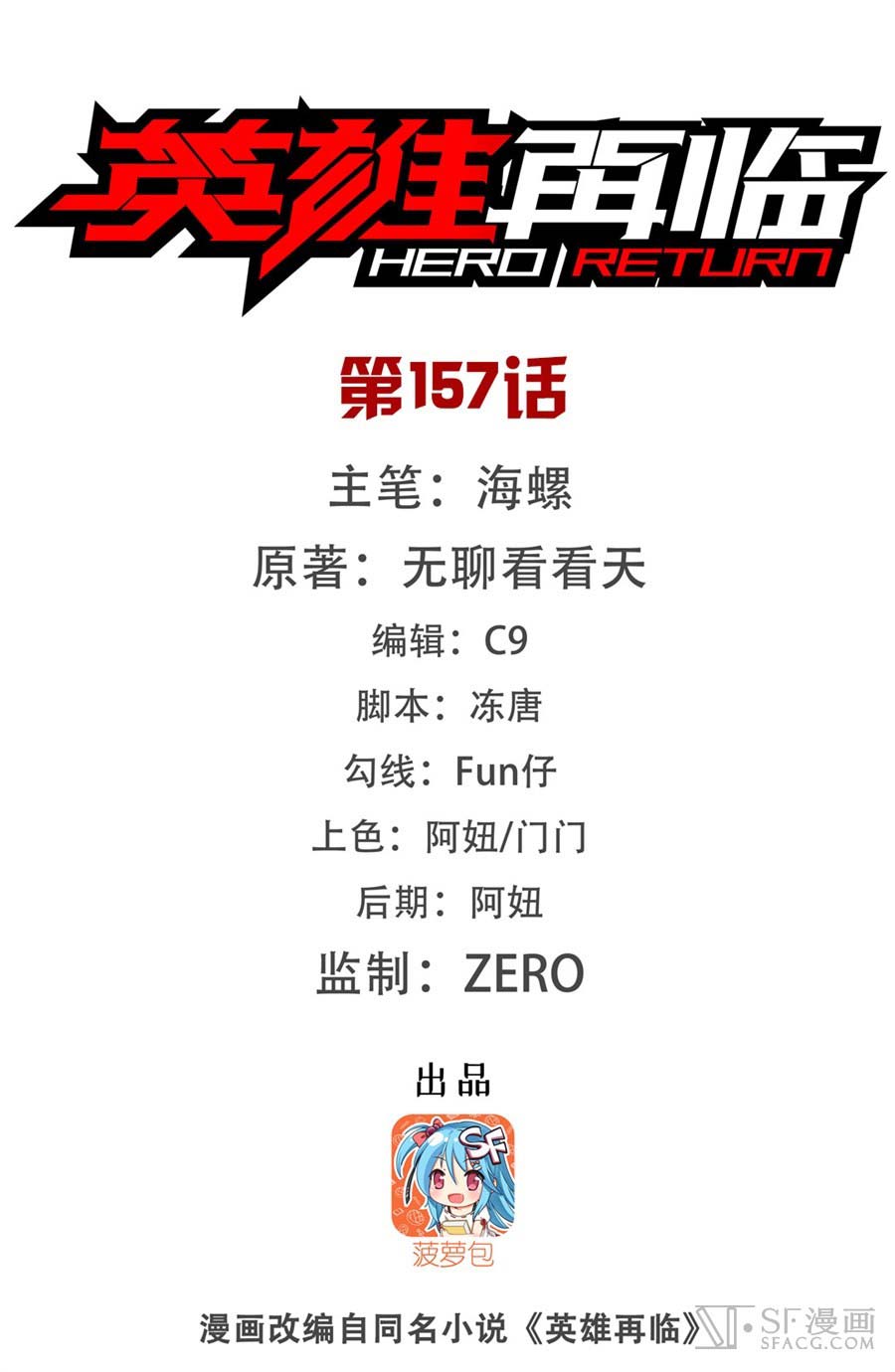 Hero? I Quit A Long Time Ago Chapter 157 3