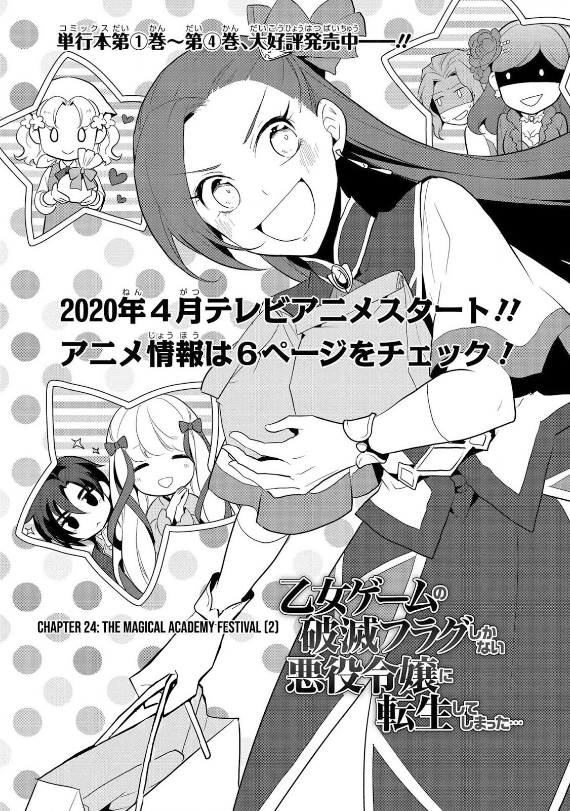 Baca  Otome Game no Hametsu Flag shika nai Akuyaku Reijou ni Tensei shite shimatta Chapter 24 Gambar 2