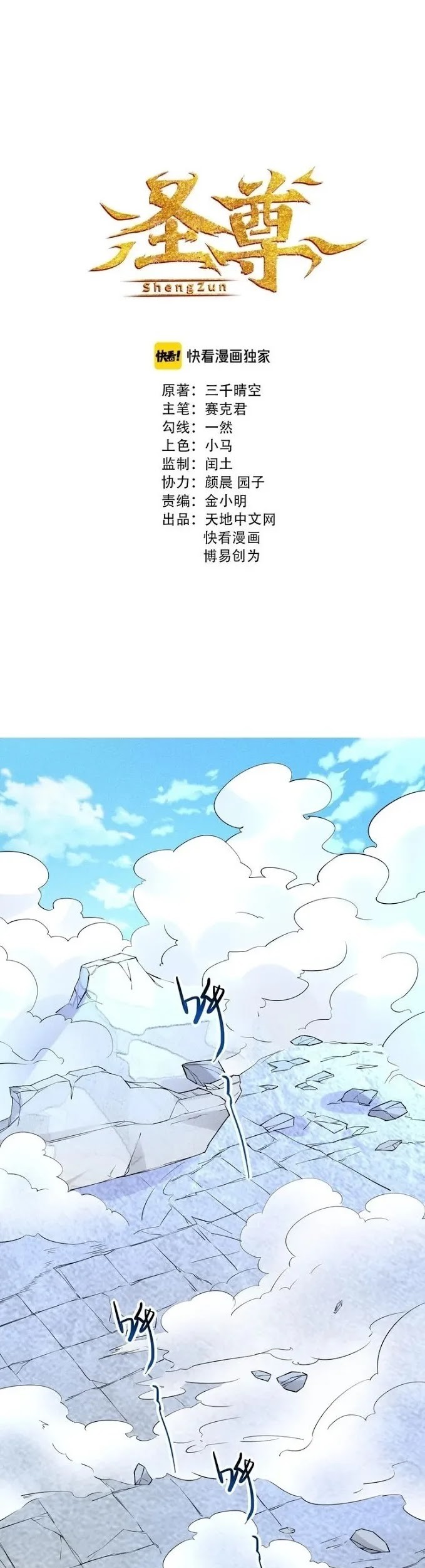 Baca  Shengzun Chapter 13 Gambar 2