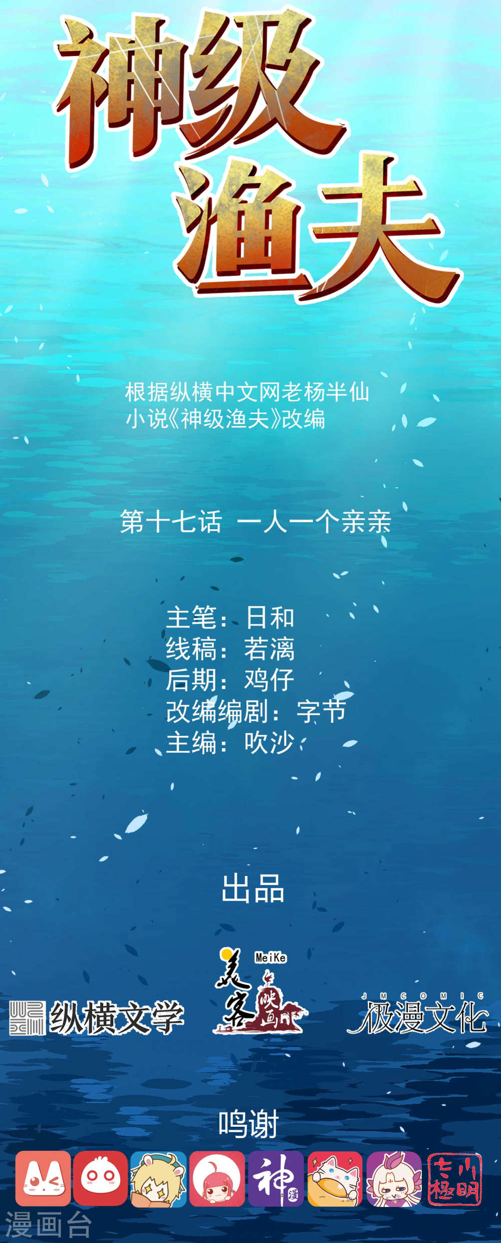Baca  God Fisherman Chapter 17 Gambar 2