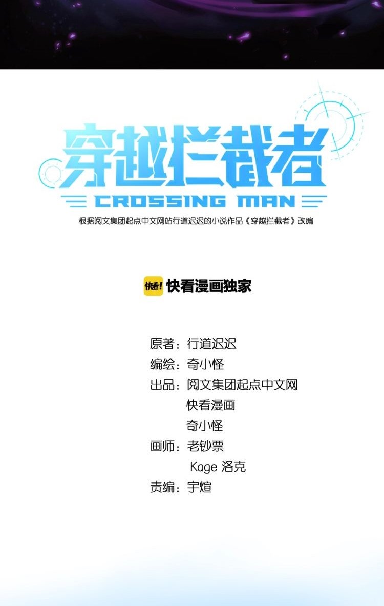 The Interceptor Cross System Chapter 36 Gambar 4