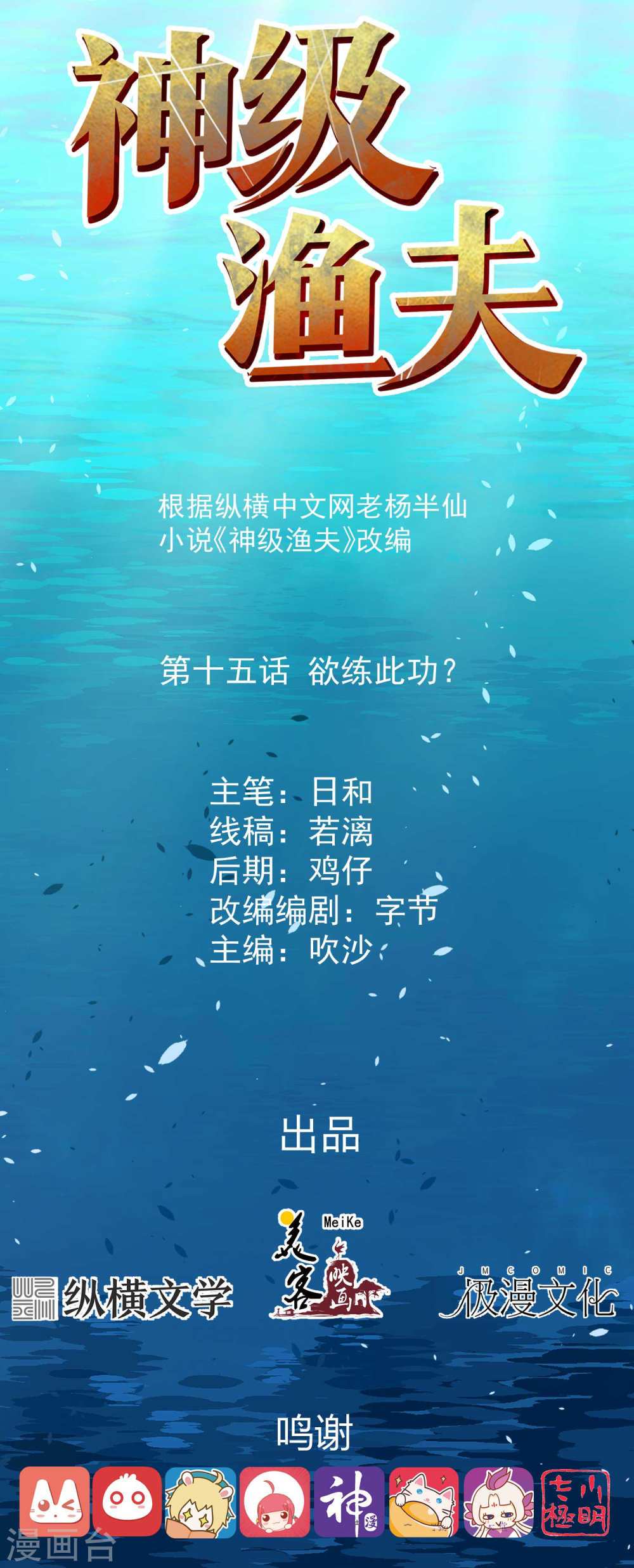 Baca God Fisherman Chapter 15 Gambar 2