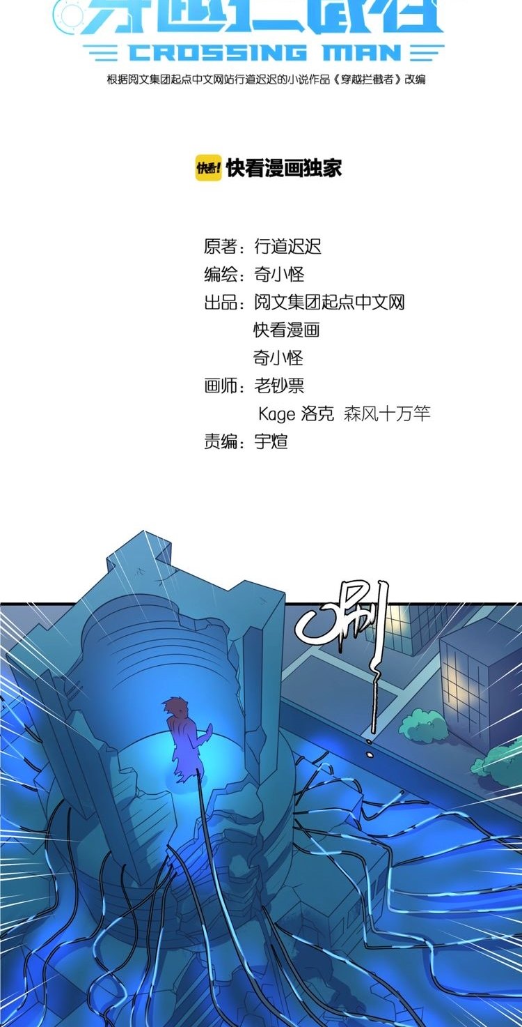 The Interceptor Cross System Chapter 35 Gambar 4