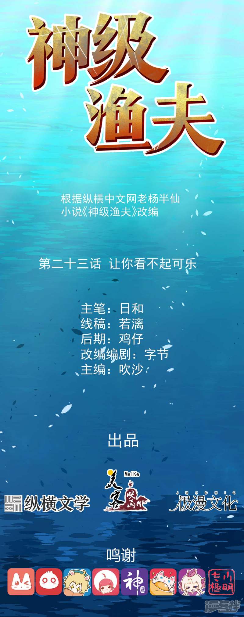 Baca God Fisherman Chapter 23 Gambar 2