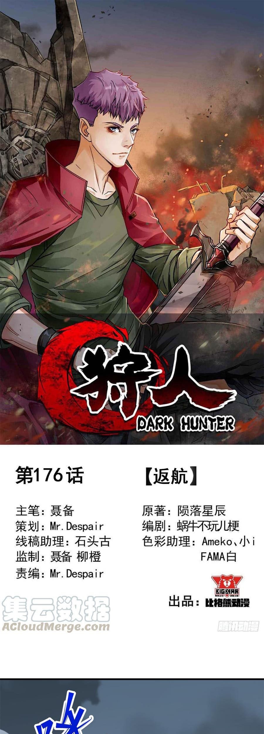 Baca The Hunter Chapter 176 Gambar 2
