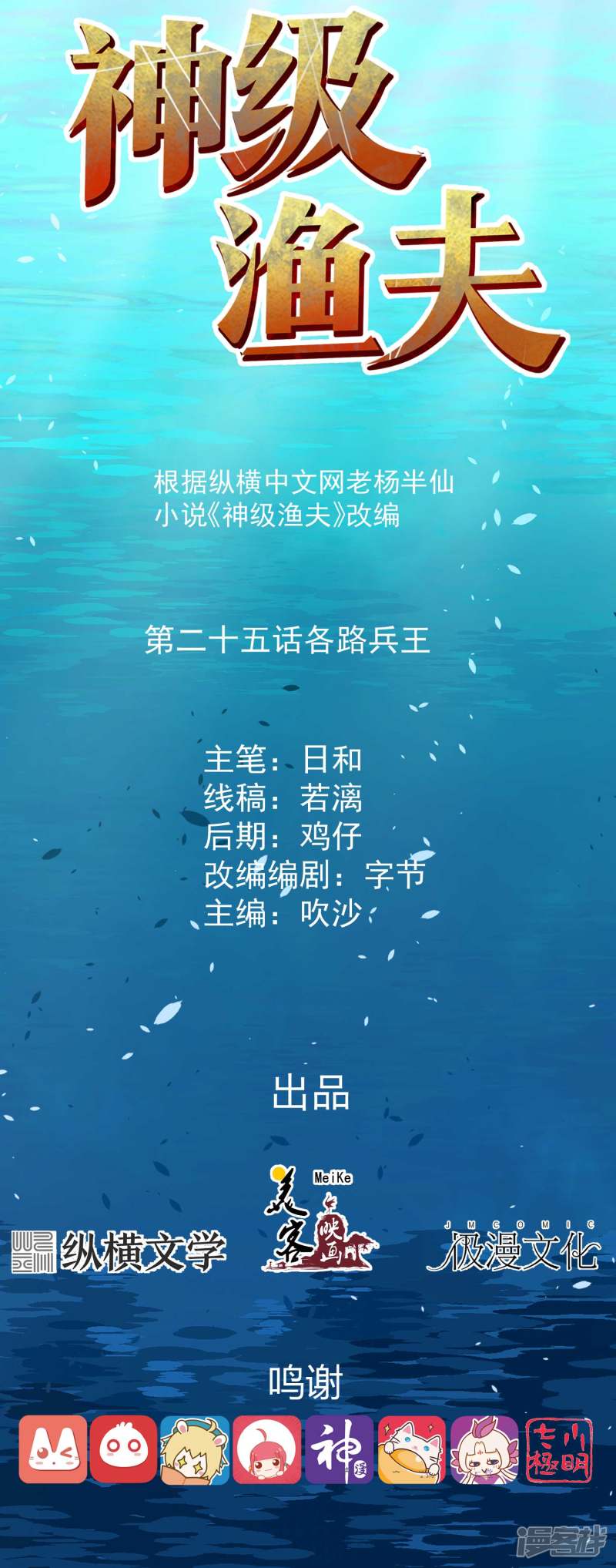 Baca God Fisherman Chapter 25 Gambar 2