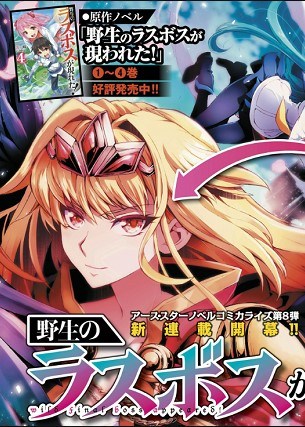 Baca Komik Yasei no Last Boss ga Arawareta Chapter 08 Gambar 1