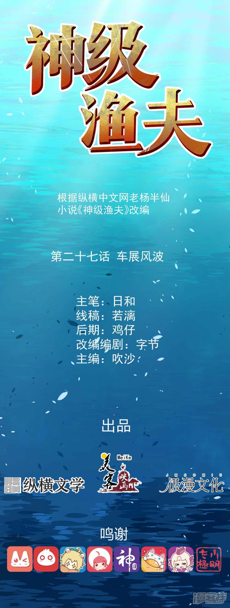 Baca God Fisherman Chapter 27 Gambar 2