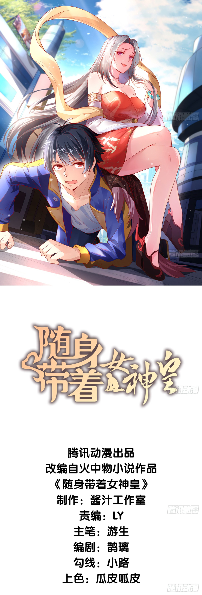 Baca Manhua Carrying The Goddess Along Chapter 05 Gambar 2