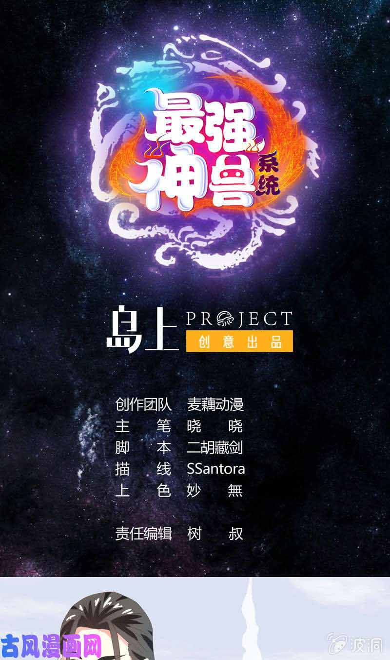 Baca  The Strongest Beast System Chapter 15 Gambar 2