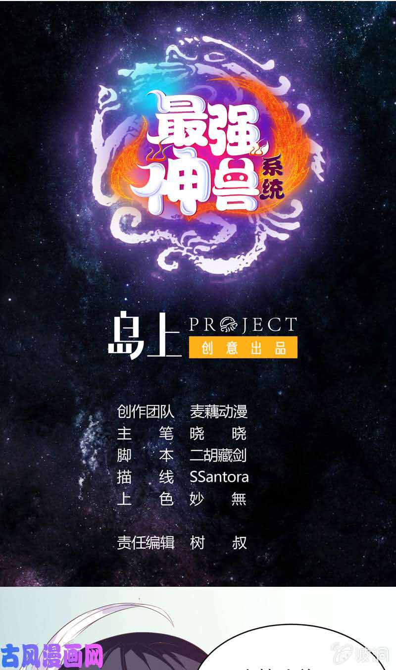 Baca  The Strongest Beast System Chapter 14 Gambar 2