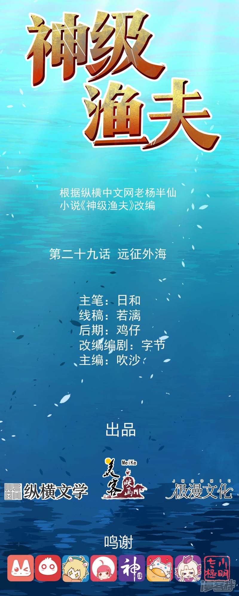 Baca  God Fisherman Chapter 29 Gambar 2