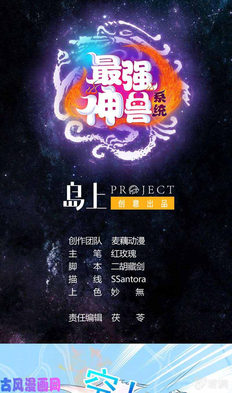 Baca  The Strongest Beast System Chapter 17 Gambar 2