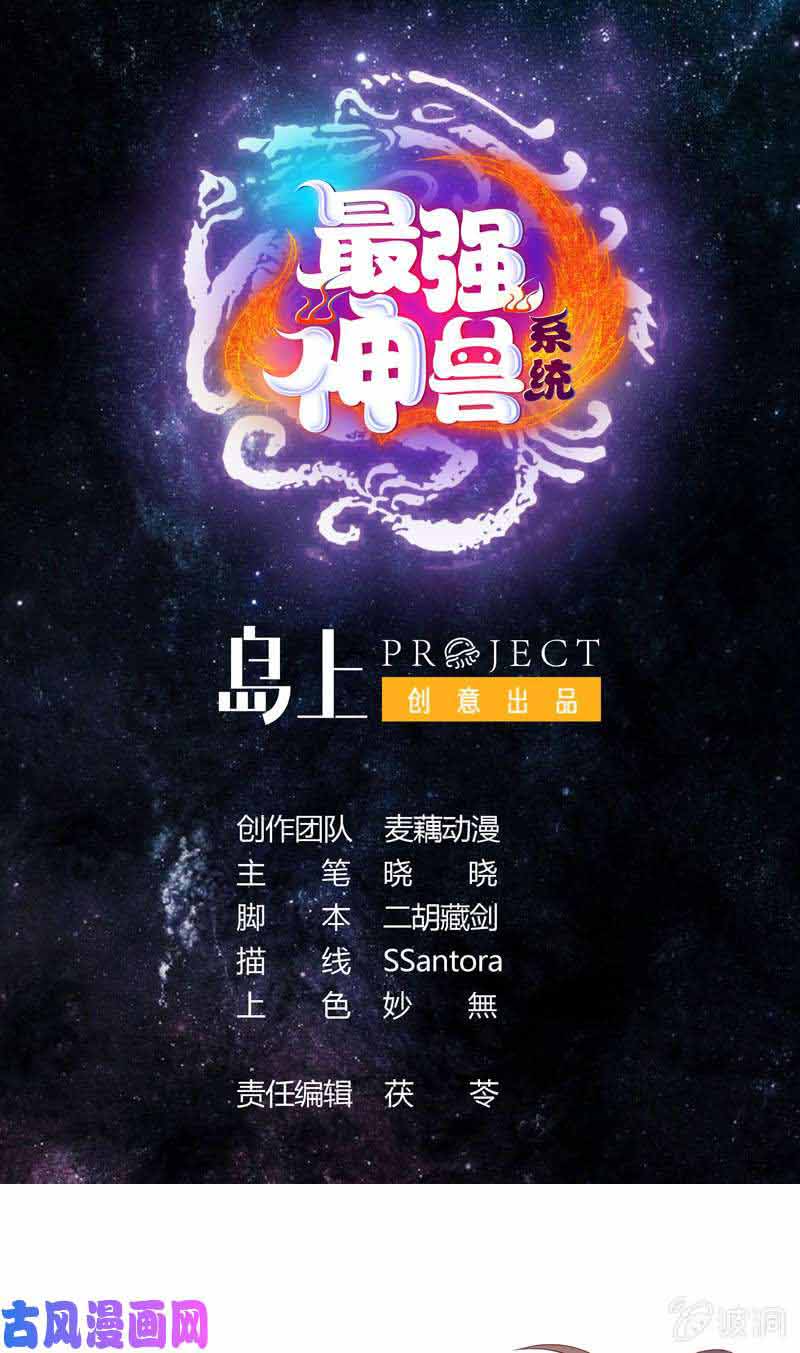 Baca  The Strongest Beast System Chapter 16 Gambar 2