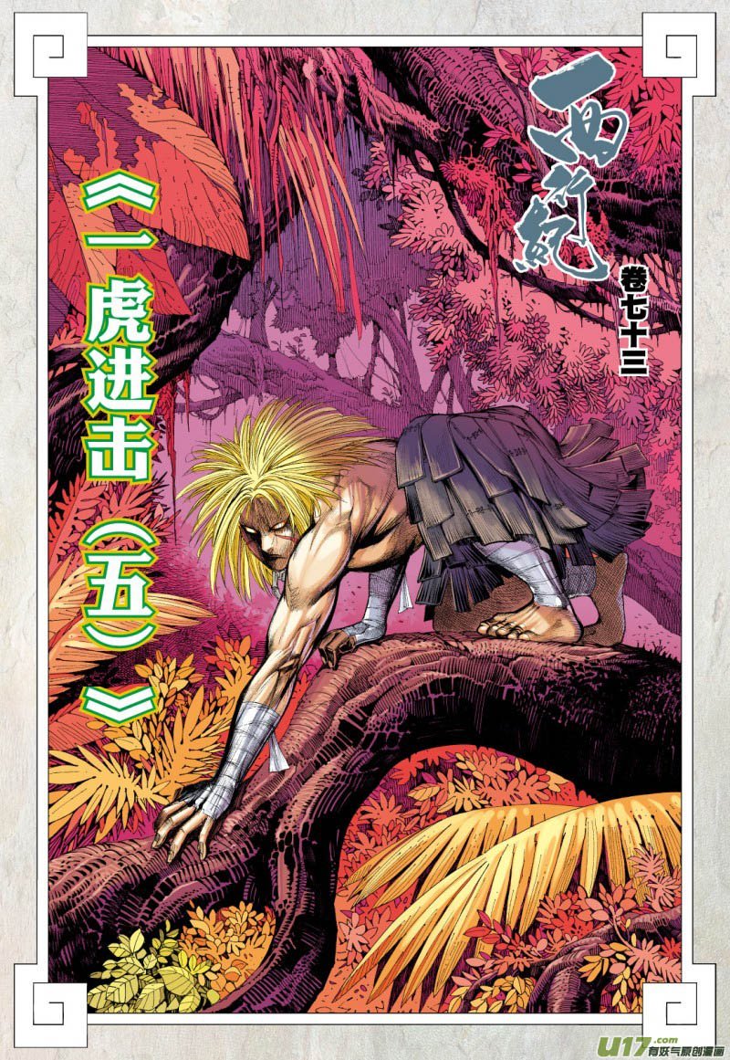 Journey to the West (Zheng Jian He) Chapter 73.2 Gambar 3