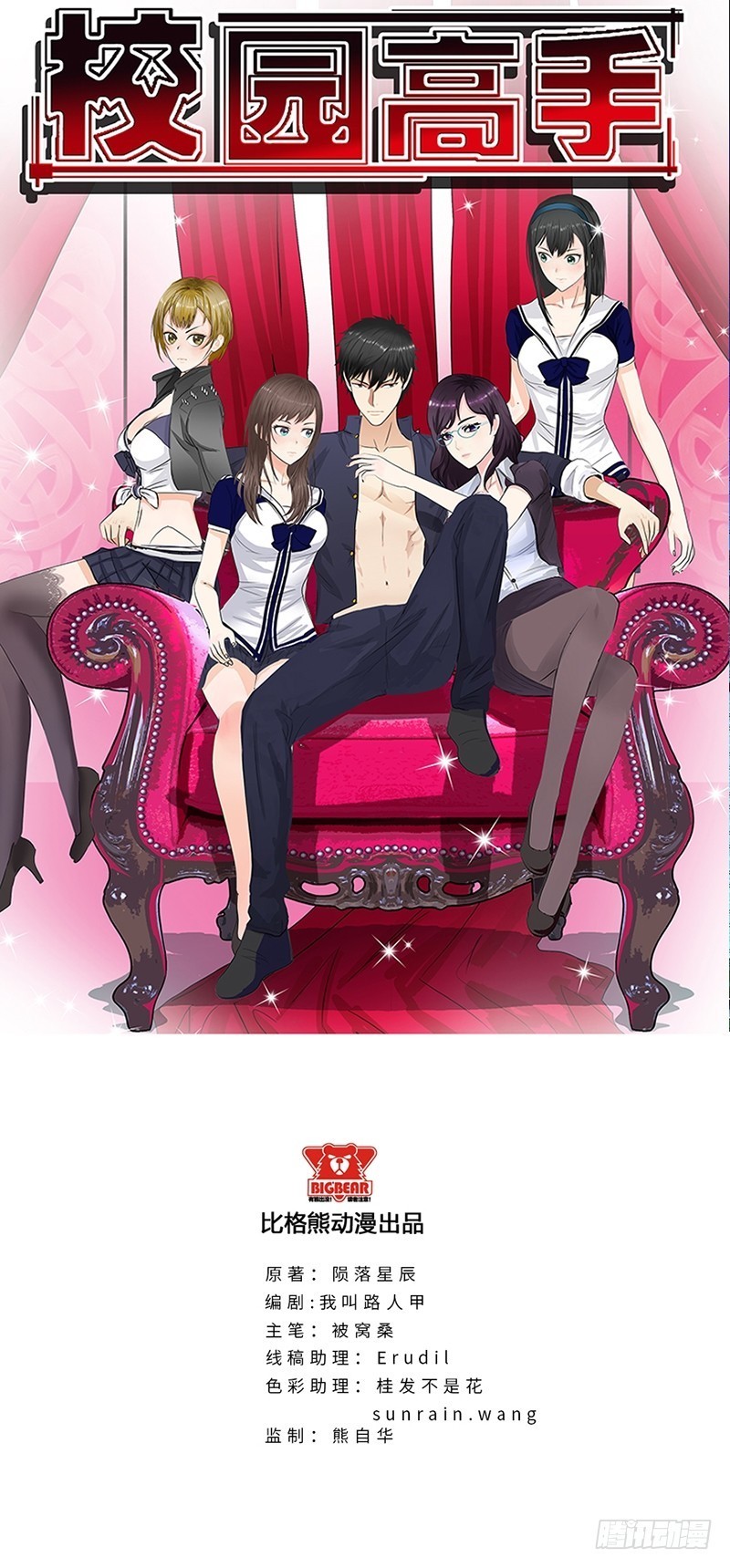Baca Manhua Master University Chapter 42 Gambar 2