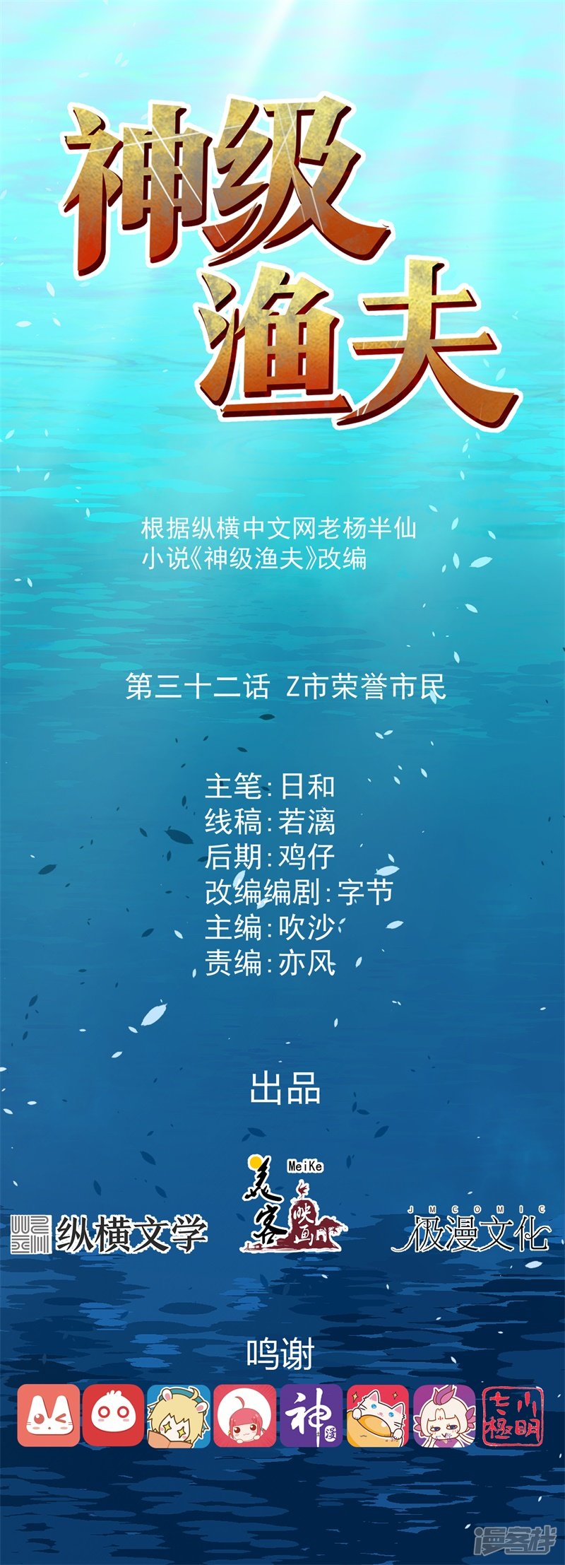 Baca God Fisherman Chapter 32 Gambar 2