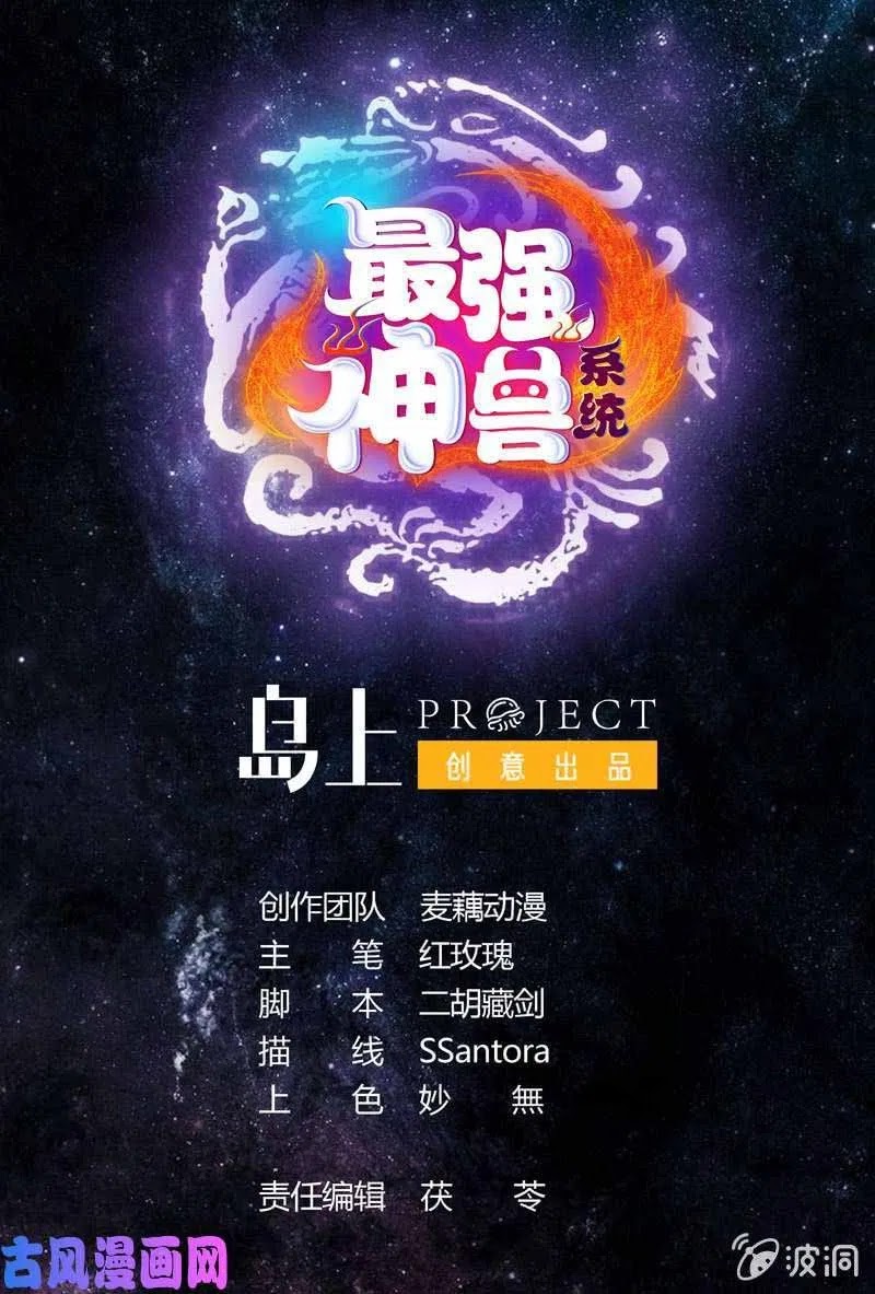 Baca  The Strongest Beast System Chapter 21 Gambar 2