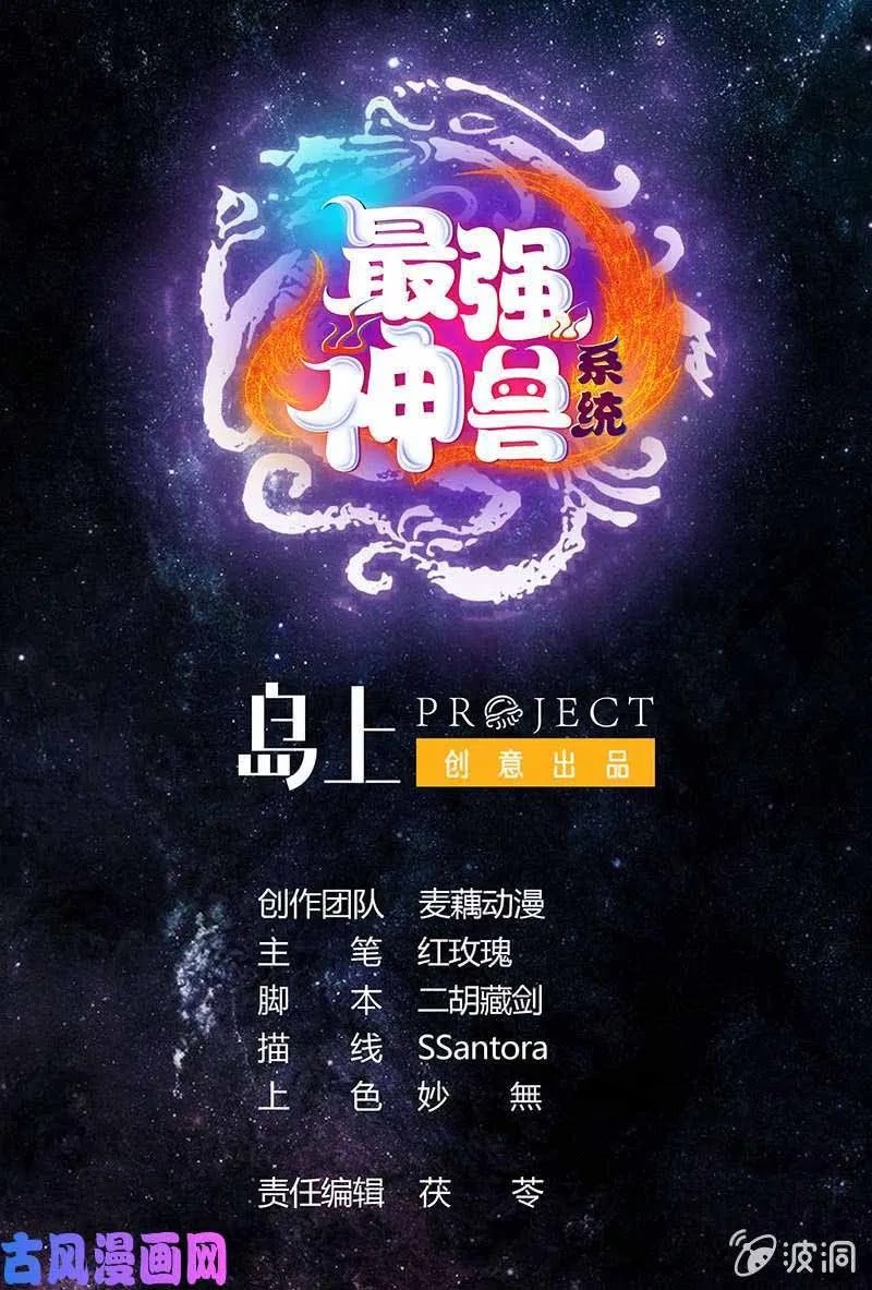 Baca  The Strongest Beast System Chapter 20 Gambar 2