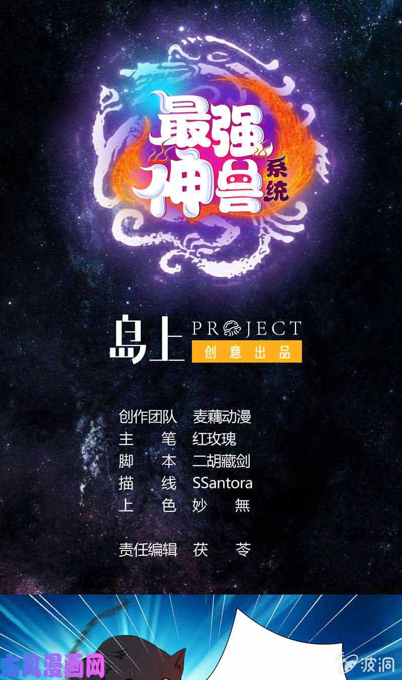 Baca  The Strongest Beast System Chapter 27 Gambar 2