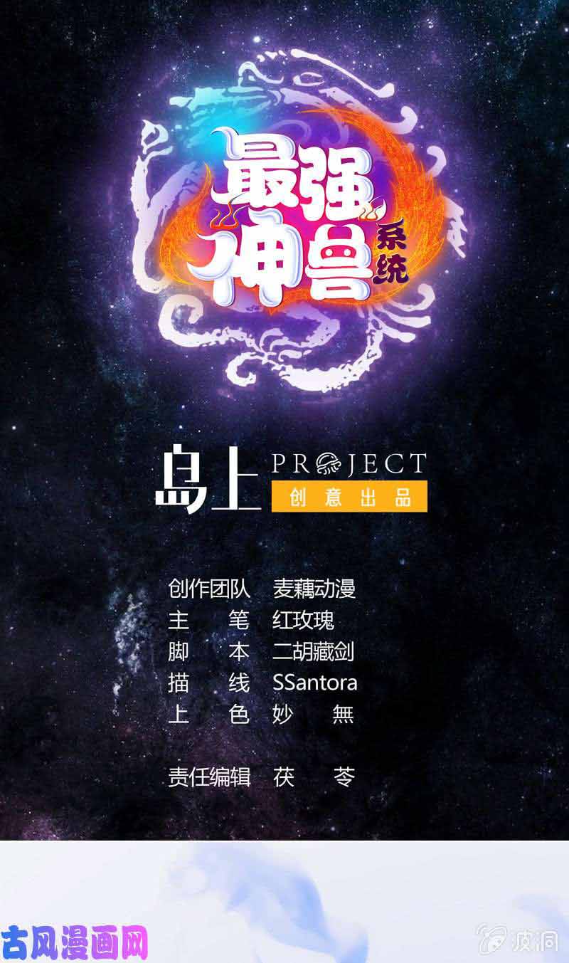 Baca The Strongest Beast System Chapter 25 Gambar 2