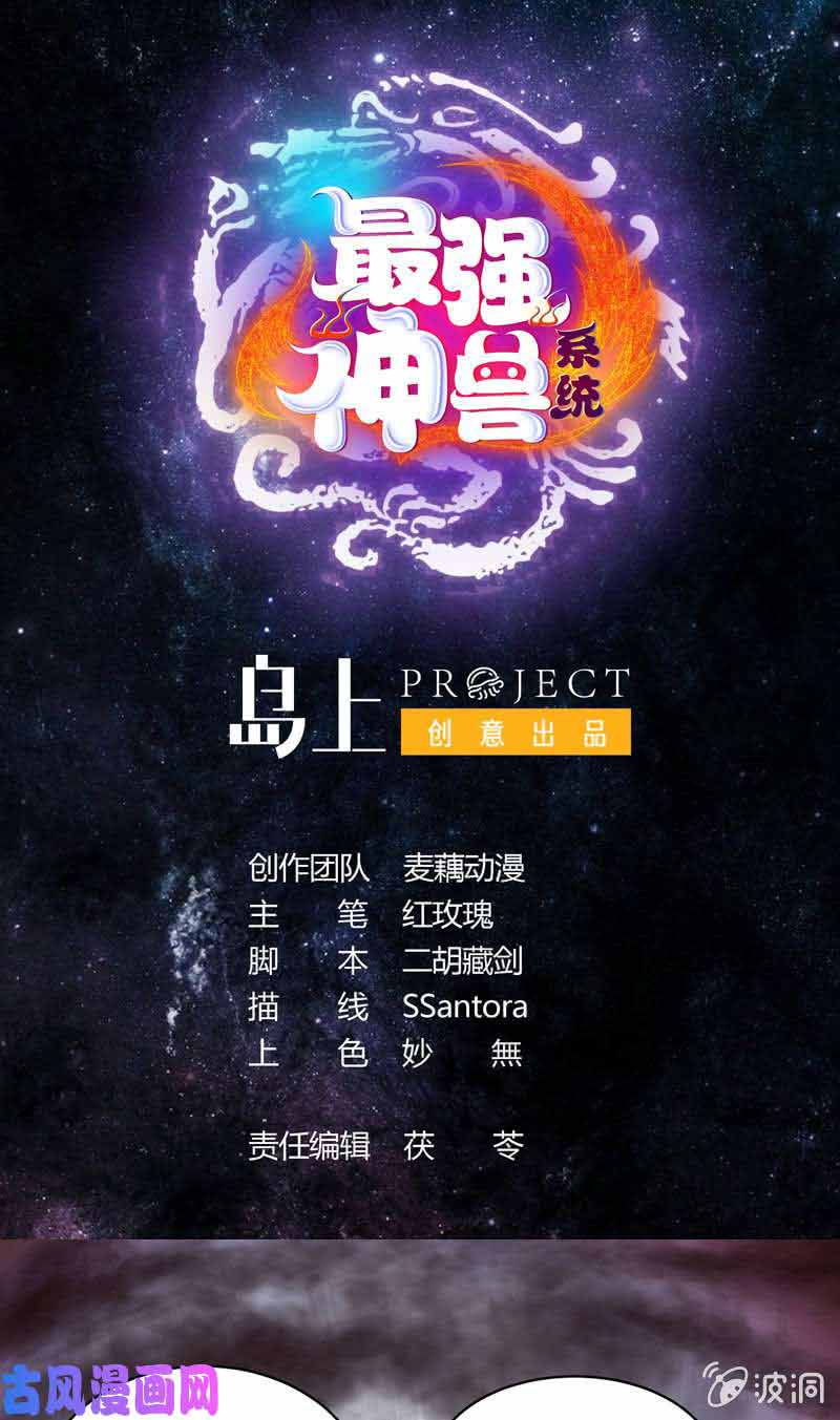Baca The Strongest Beast System Chapter 23 Gambar 2
