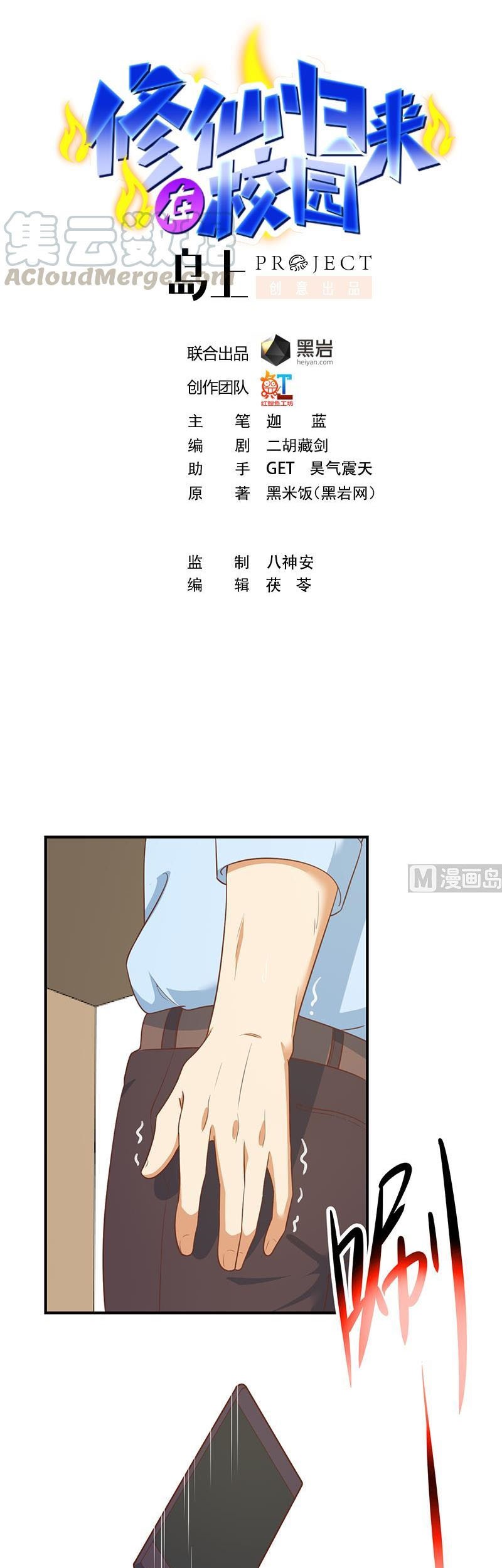 Baca Cultivation Return on Campus Chapter 106 Gambar 2