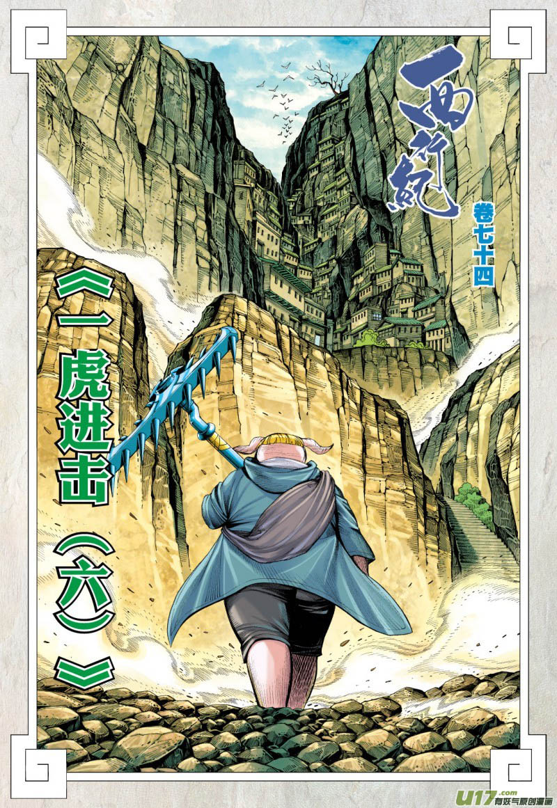 Journey to the West (Zheng Jian He) Chapter 74.1 Gambar 4