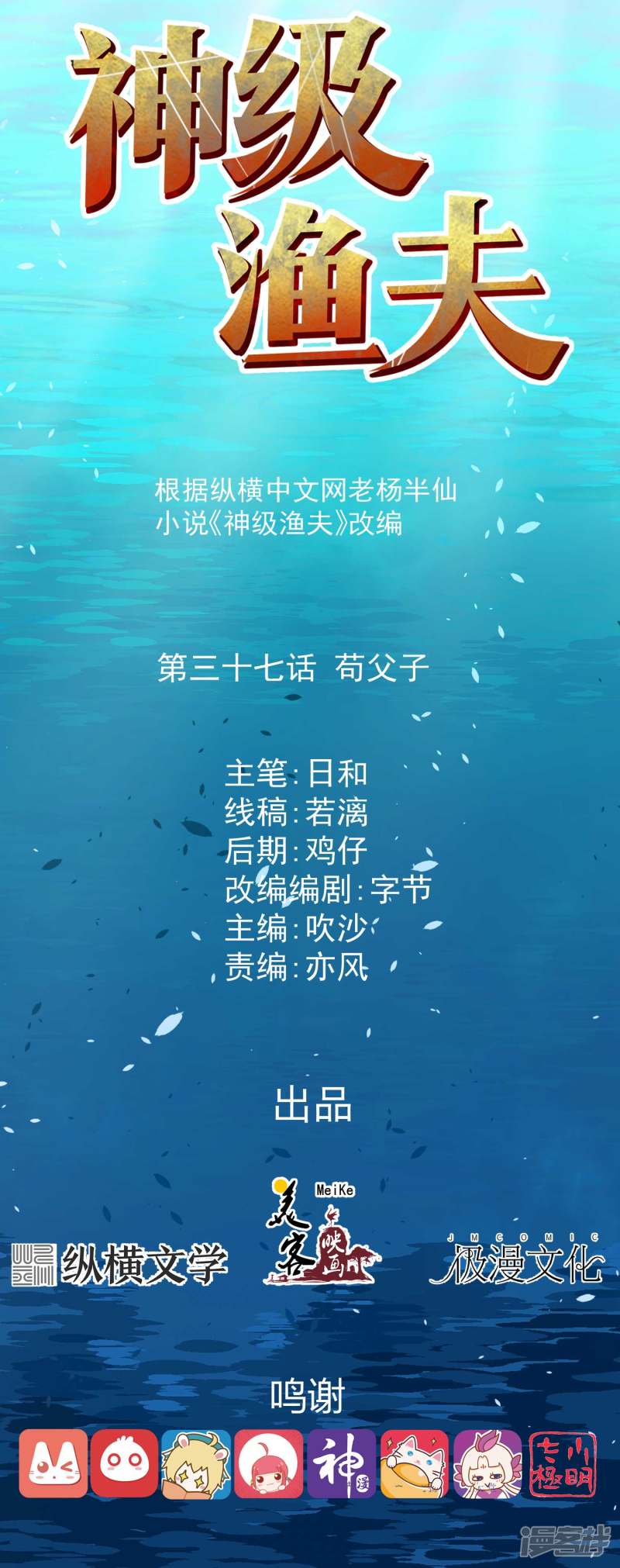Baca  God Fisherman Chapter 37 Gambar 2