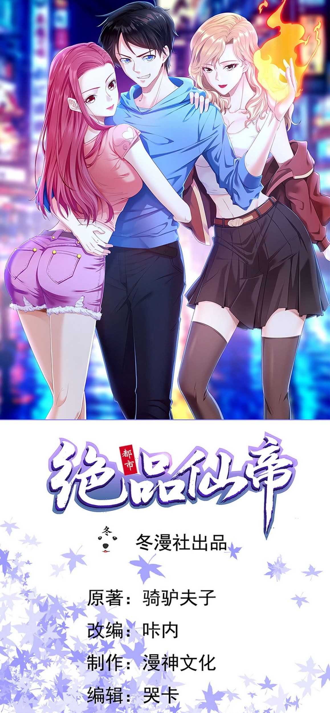 Baca Urban Immortal Emperor Chapter 15 Gambar 2